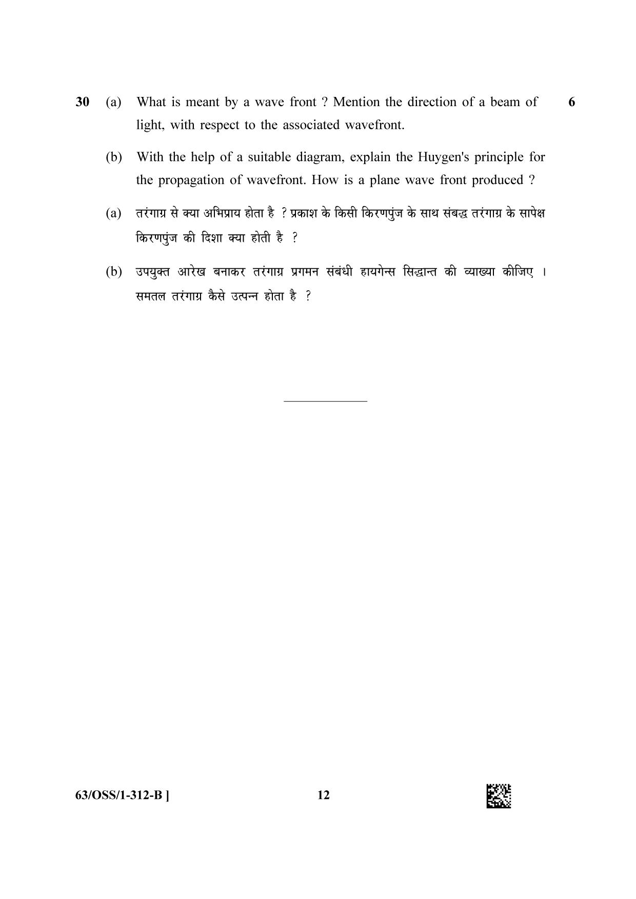 NIOS April 2022 Class 12 Physics Question Paper - Page 24