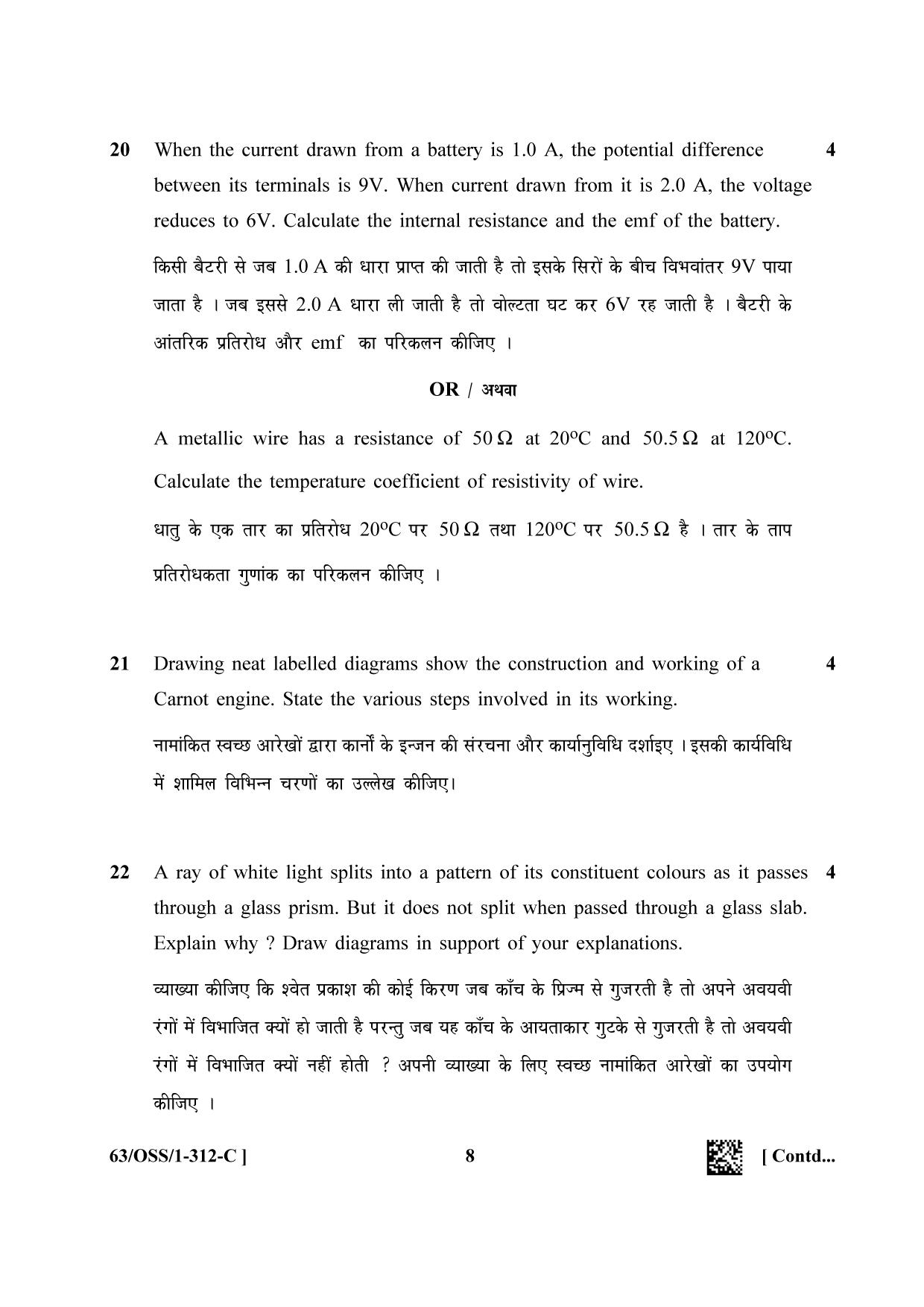 NIOS April 2022 Class 12 Physics Question Paper - Page 32