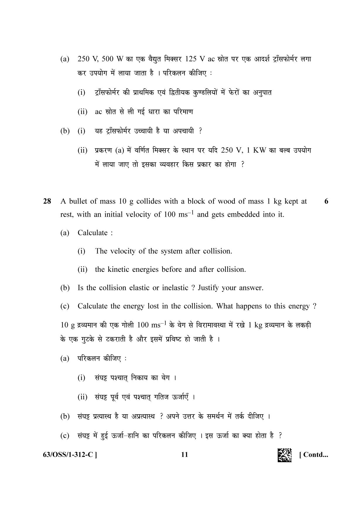 NIOS April 2022 Class 12 Physics Question Paper - Page 35