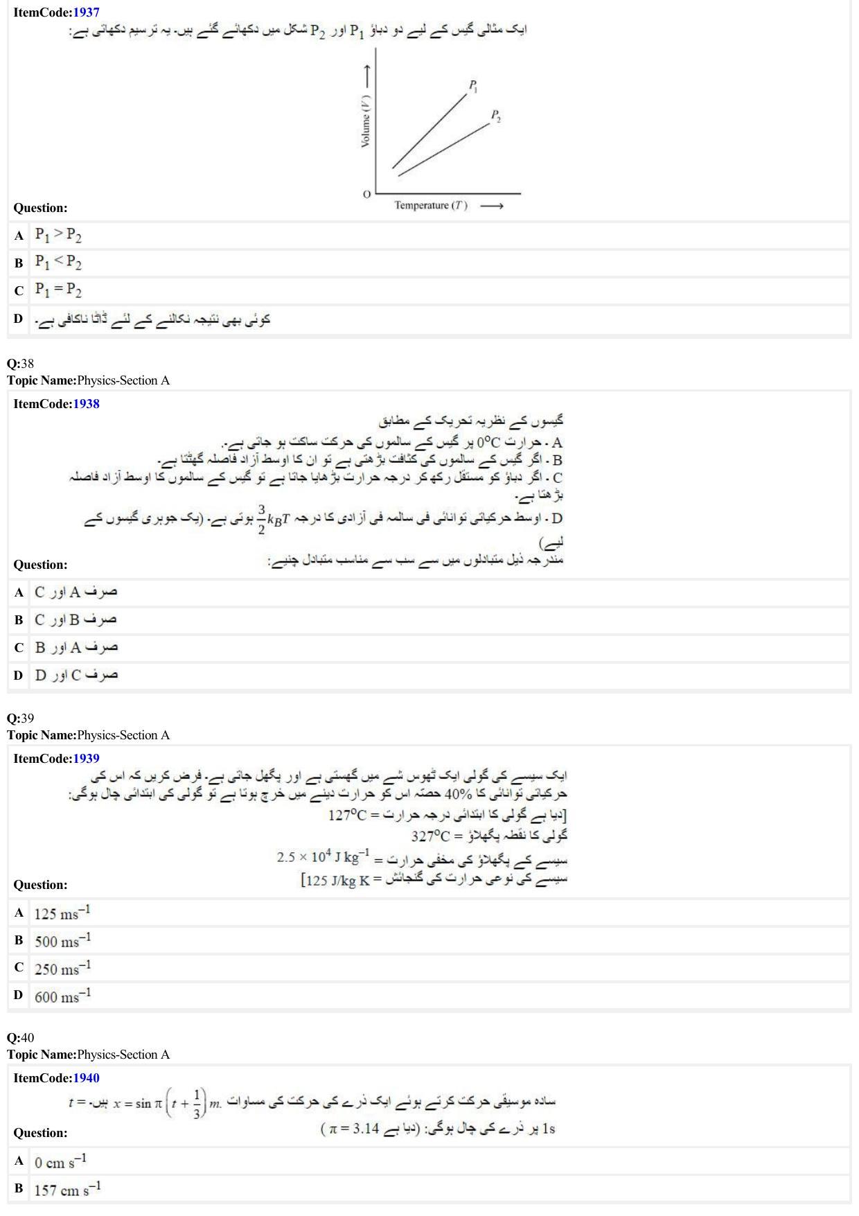 JEE Mains 2022: BTech Urdu (Shift 2) 27-06-2022 Question Paper - Page 9