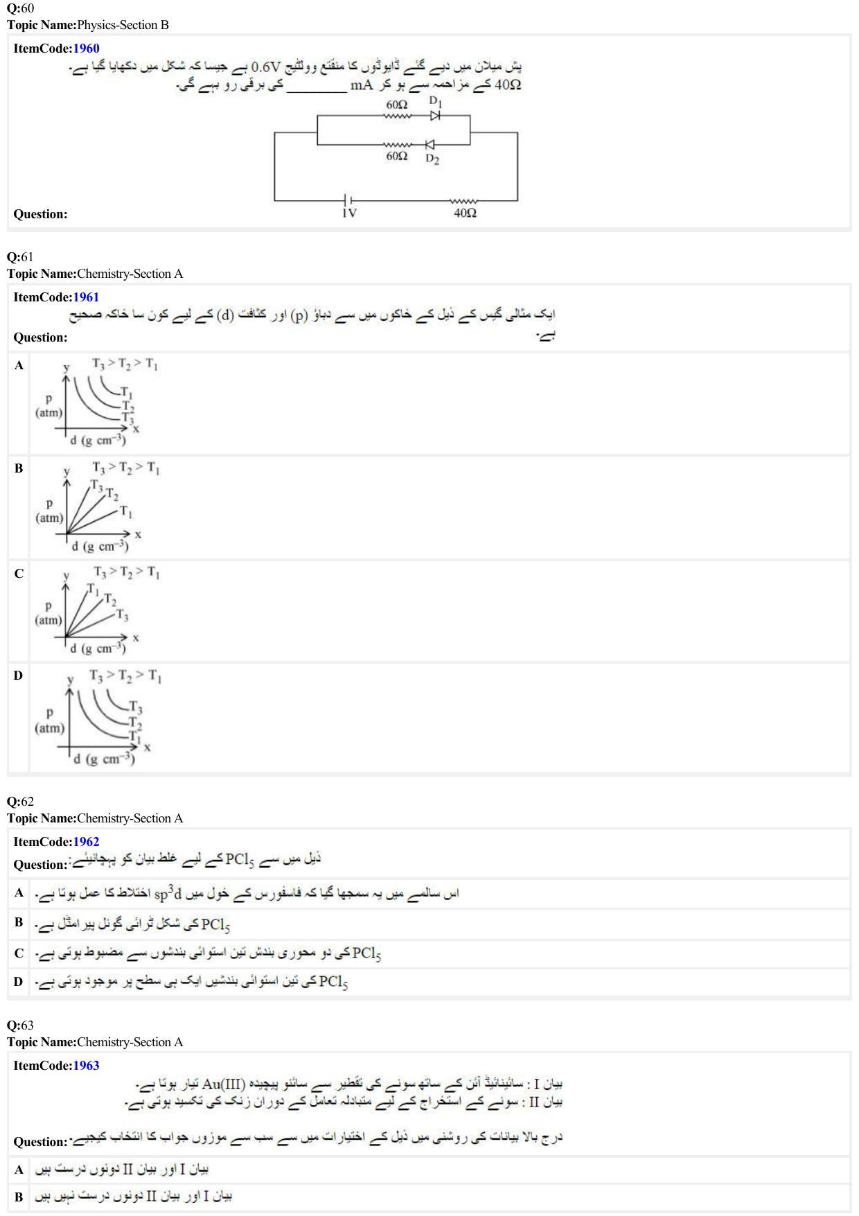 JEE Mains 2022: BTech Urdu (Shift 2) 27-06-2022 Question Paper - Page 15