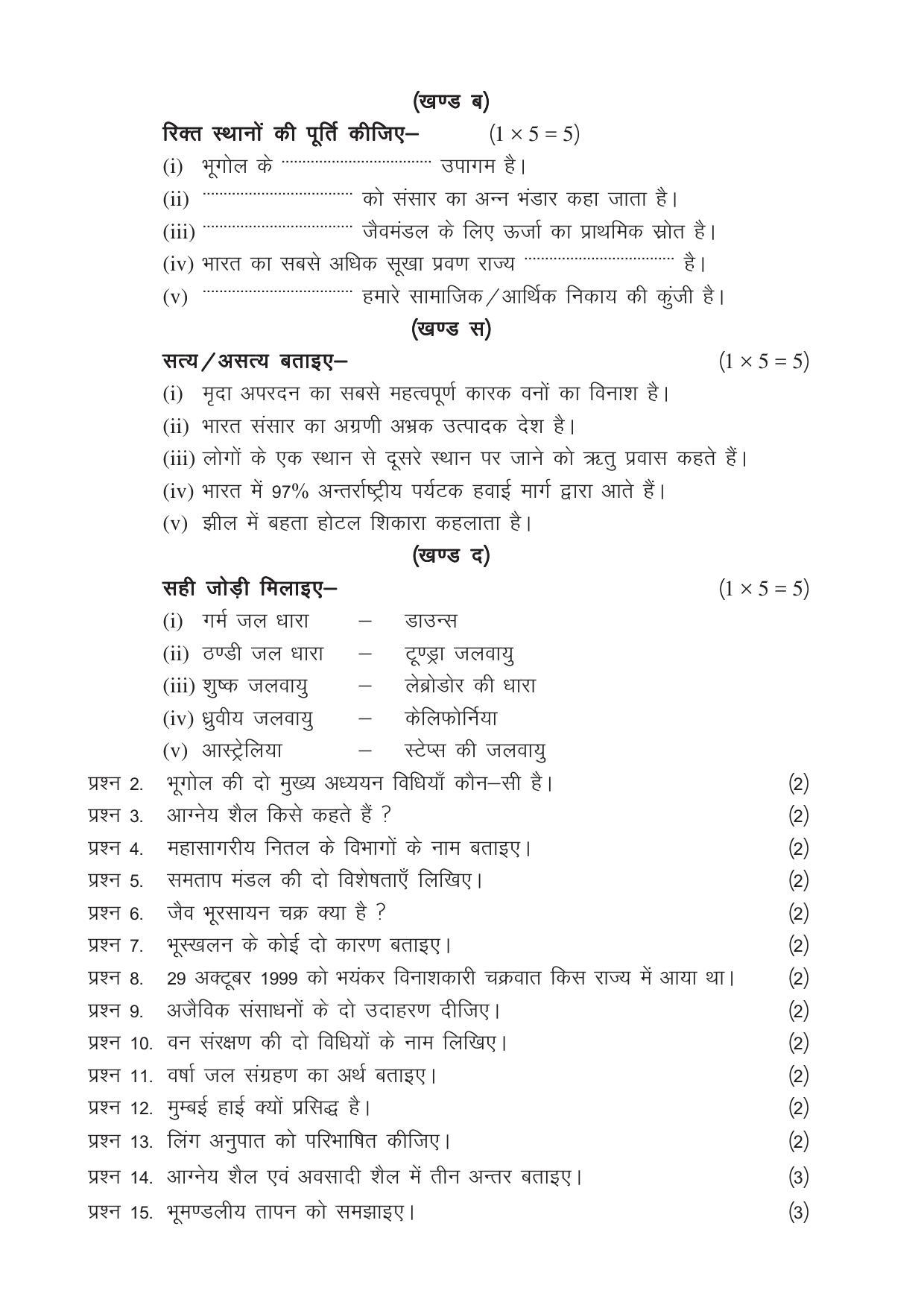 CGSOS Class 12 Model Question Paper - Geography - IV - Page 2
