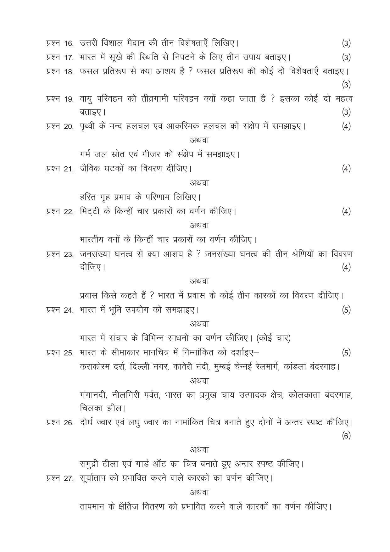 CGSOS Class 12 Model Question Paper - Geography - IV - Page 3