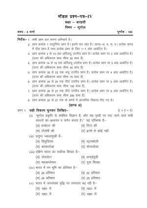 CGSOS Class 12 Model Question Paper - Geography - IV