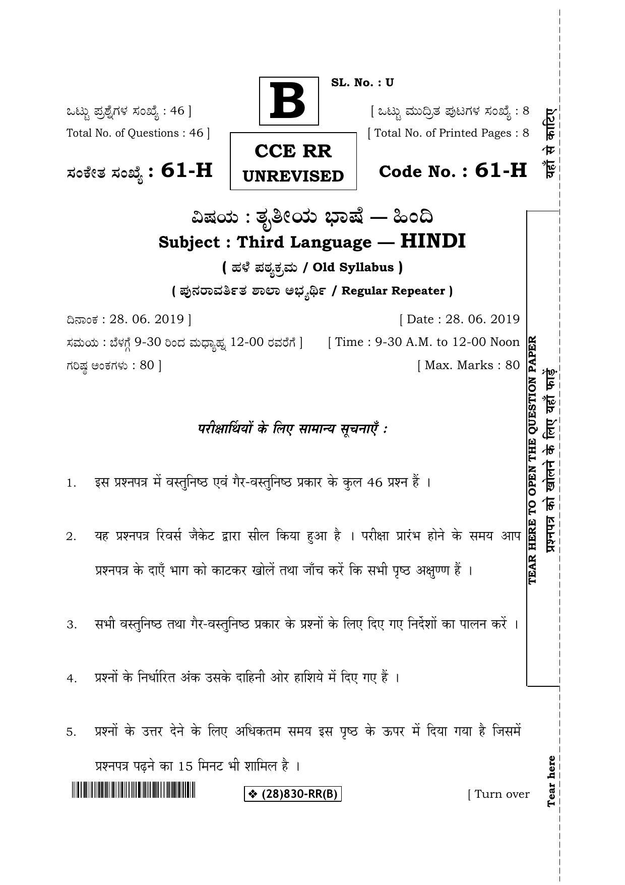 Karnataka SSLC Hindi - Third Language - HINDI (61-H-(RR)-Unrevised-B_2) (Supplementary) June 2019 Question Paper - Page 1
