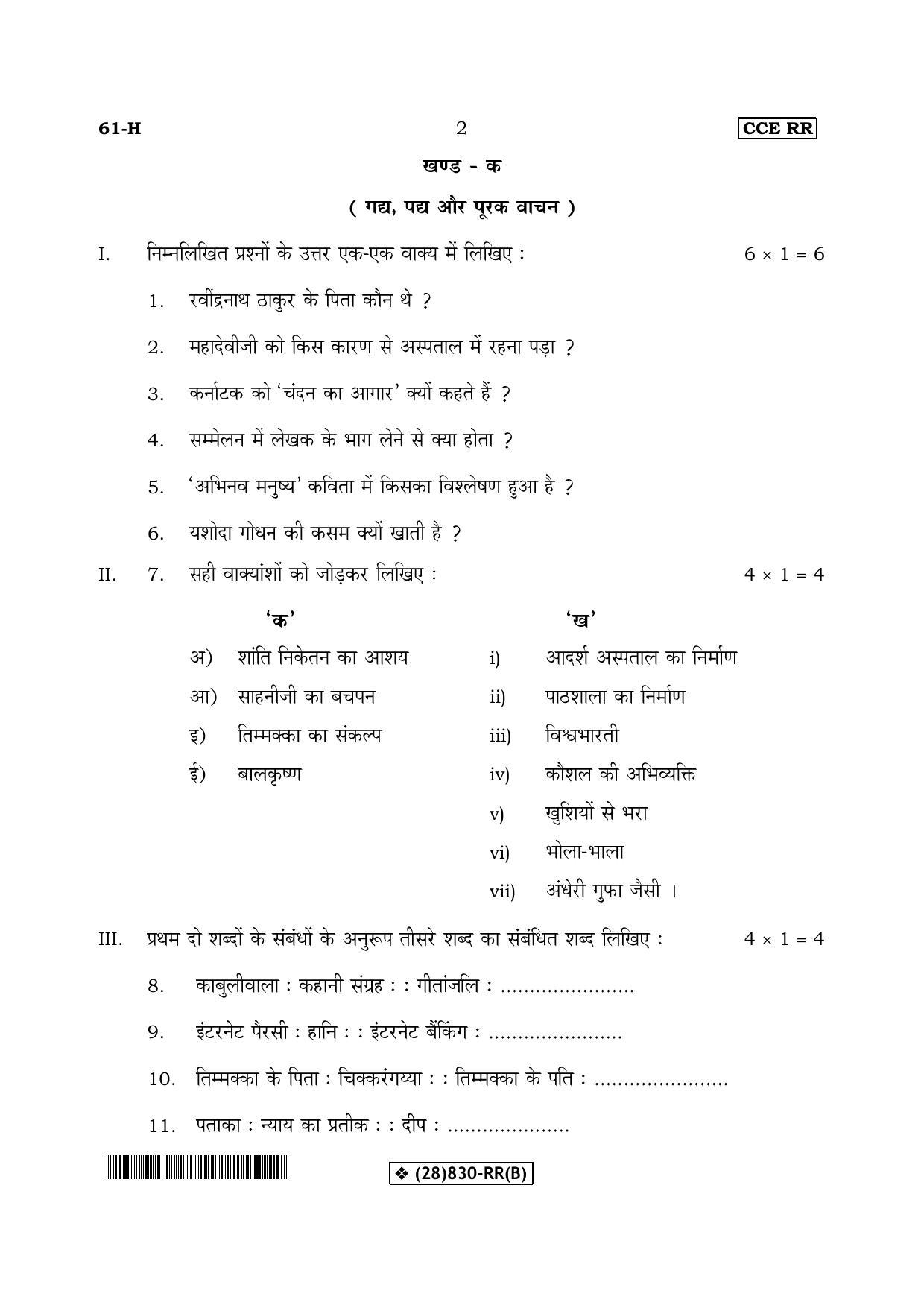 Karnataka SSLC Hindi - Third Language - HINDI (61-H-(RR)-Unrevised-B_2) (Supplementary) June 2019 Question Paper - Page 2