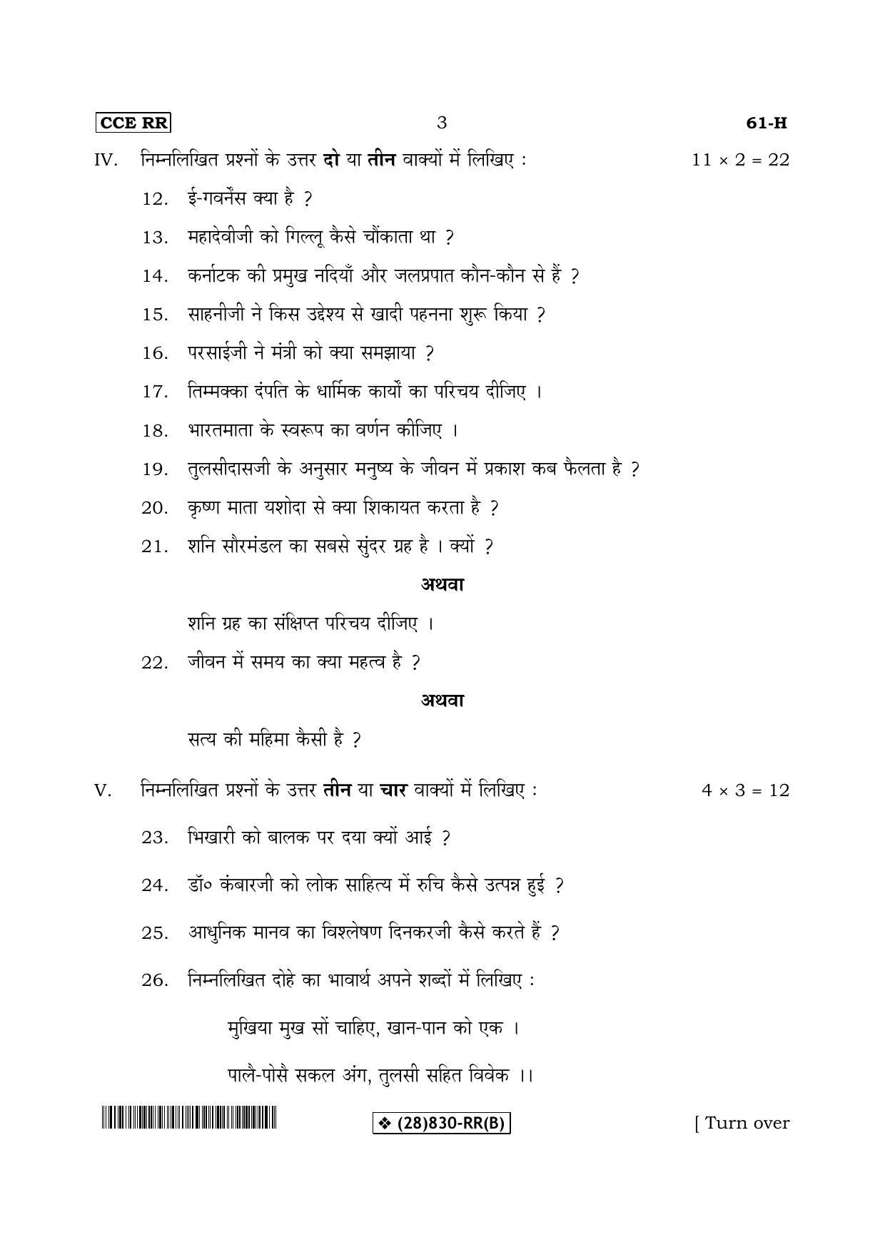 Karnataka SSLC Hindi - Third Language - HINDI (61-H-(RR)-Unrevised-B_2) (Supplementary) June 2019 Question Paper - Page 3