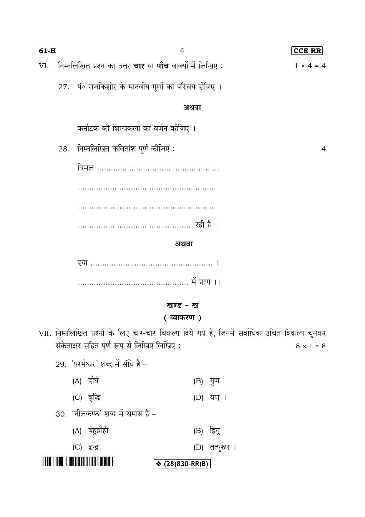 Karnataka SSLC Hindi - Third Language - HINDI (61-H-(RR)-Unrevised-B_2) (Supplementary) June 2019 Question Paper - Page 4