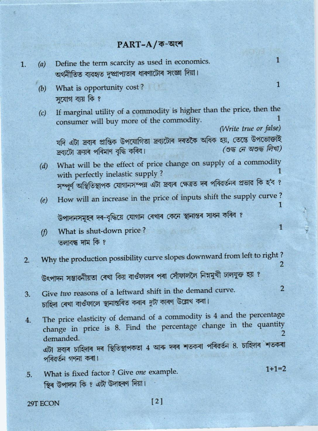 AHSEC Class 12 Economics Trade 2019 Question Papers  - Page 2