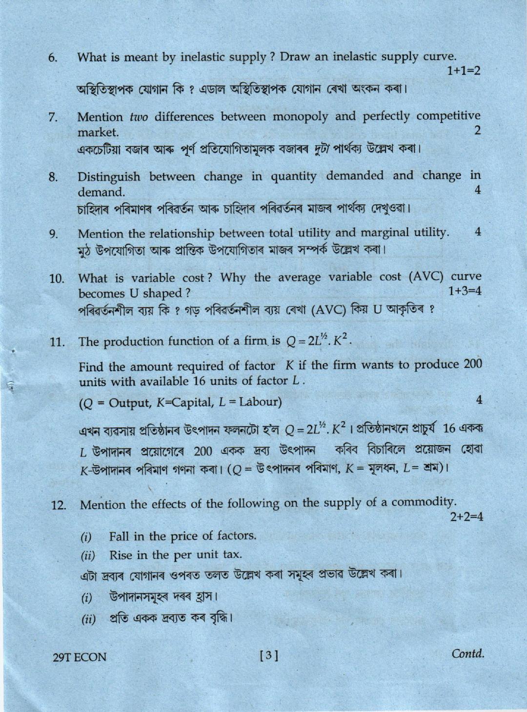 AHSEC Class 12 Economics Trade 2019 Question Papers  - Page 3