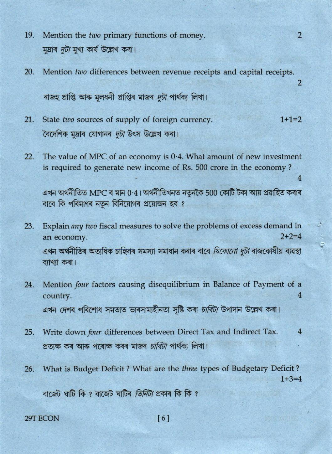 AHSEC Class 12 Economics Trade 2019 Question Papers  - Page 6
