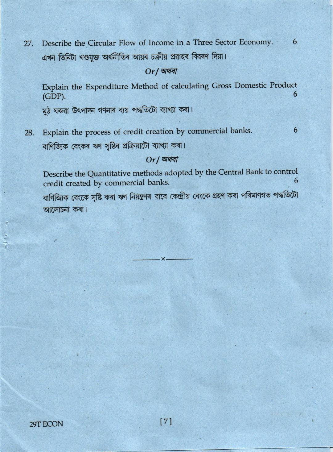AHSEC Class 12 Economics Trade 2019 Question Papers  - Page 7