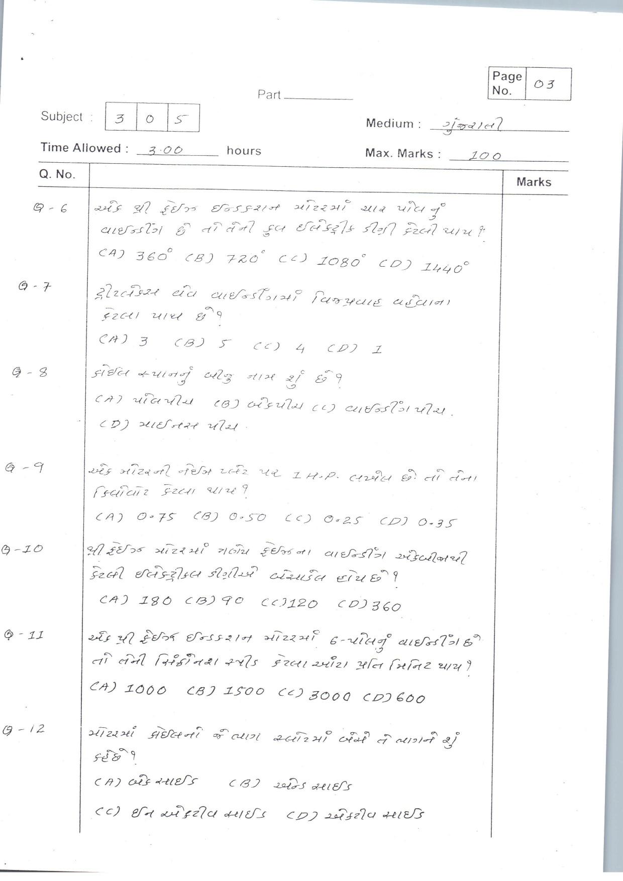 Gujarat Board Class 12th Question Paper 2021: Motor Rew. Practice - Page 3