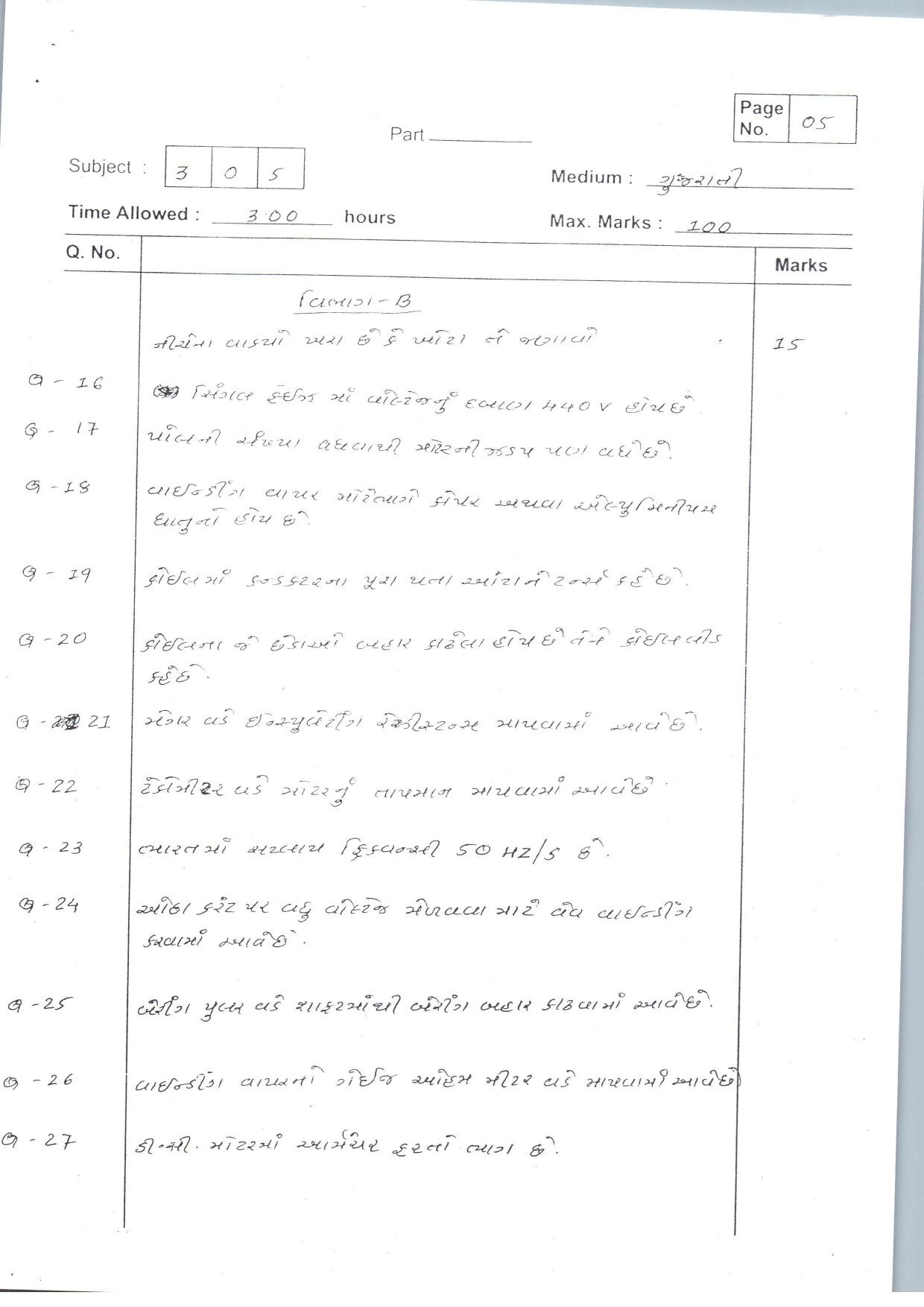 Gujarat Board Class 12th Question Paper 2021: Motor Rew. Practice - Page 5