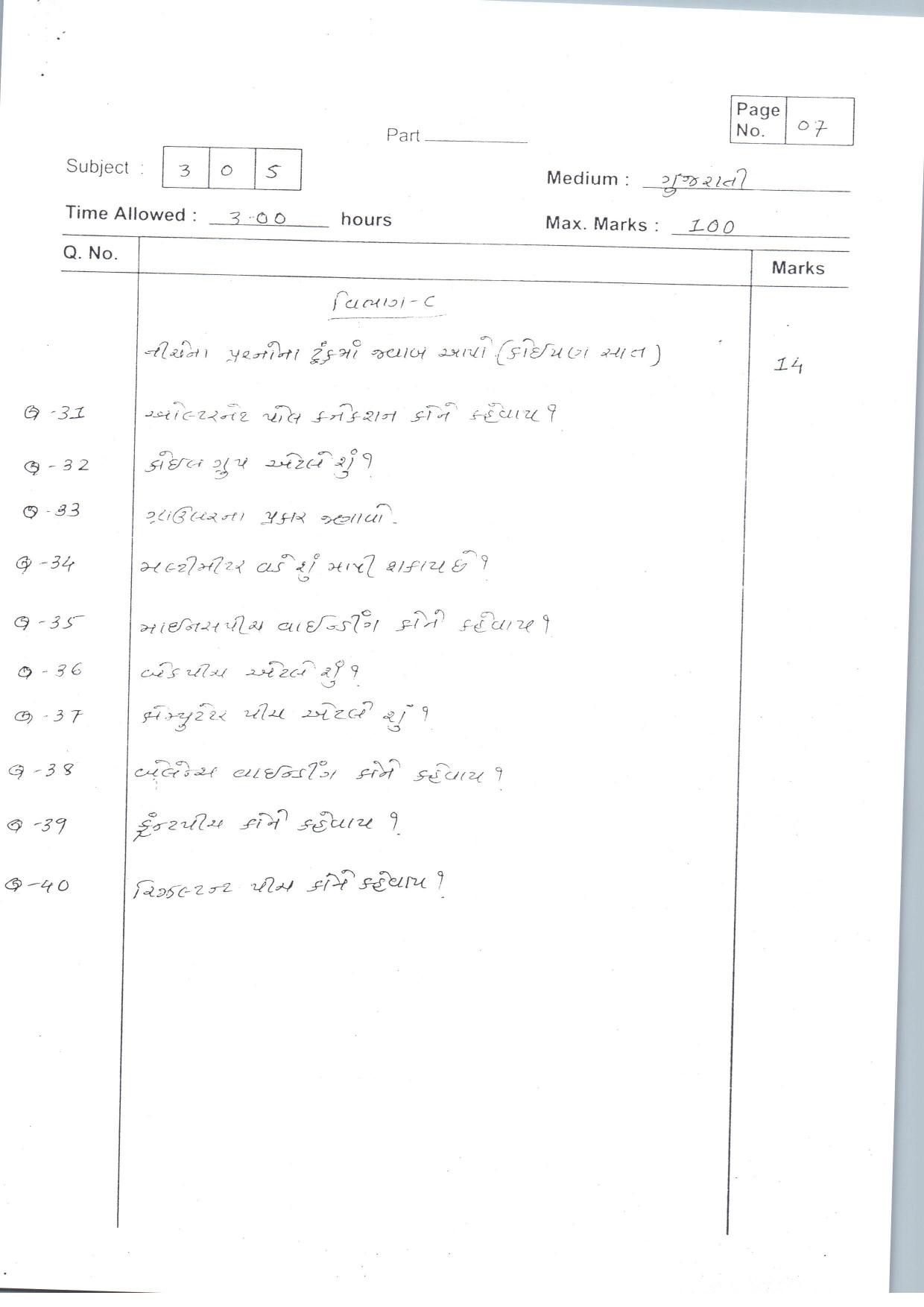 Gujarat Board Class 12th Question Paper 2021: Motor Rew. Practice - Page 7