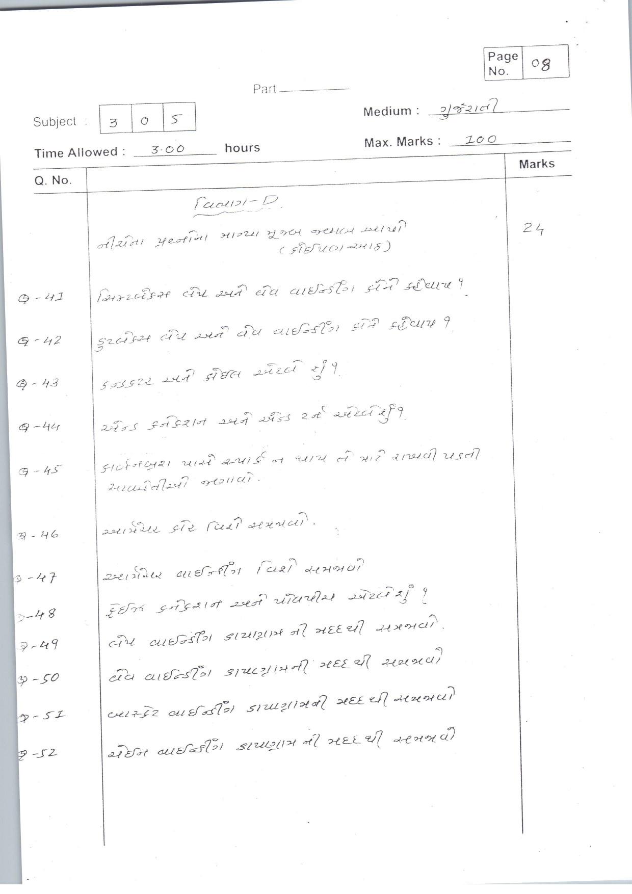 Gujarat Board Class 12th Question Paper 2021: Motor Rew. Practice - Page 8