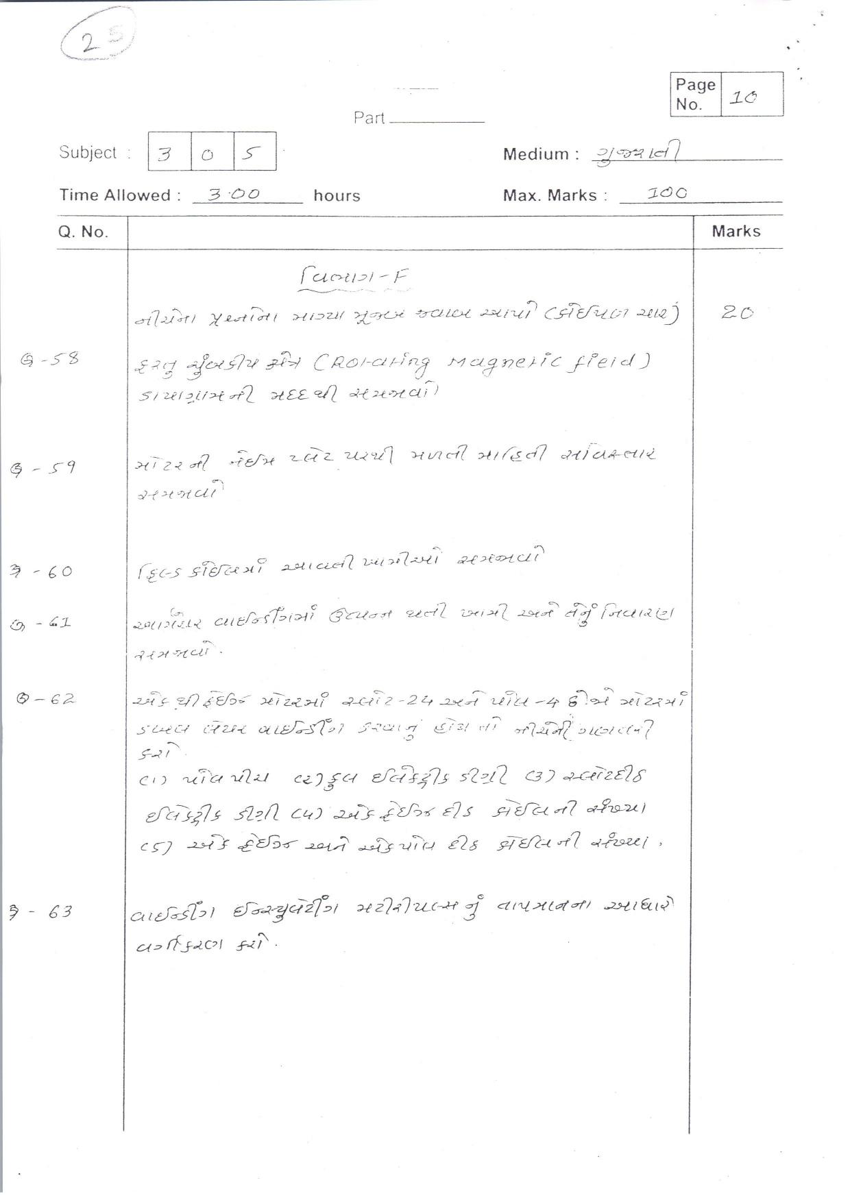 Gujarat Board Class 12th Question Paper 2021: Motor Rew. Practice - Page 10