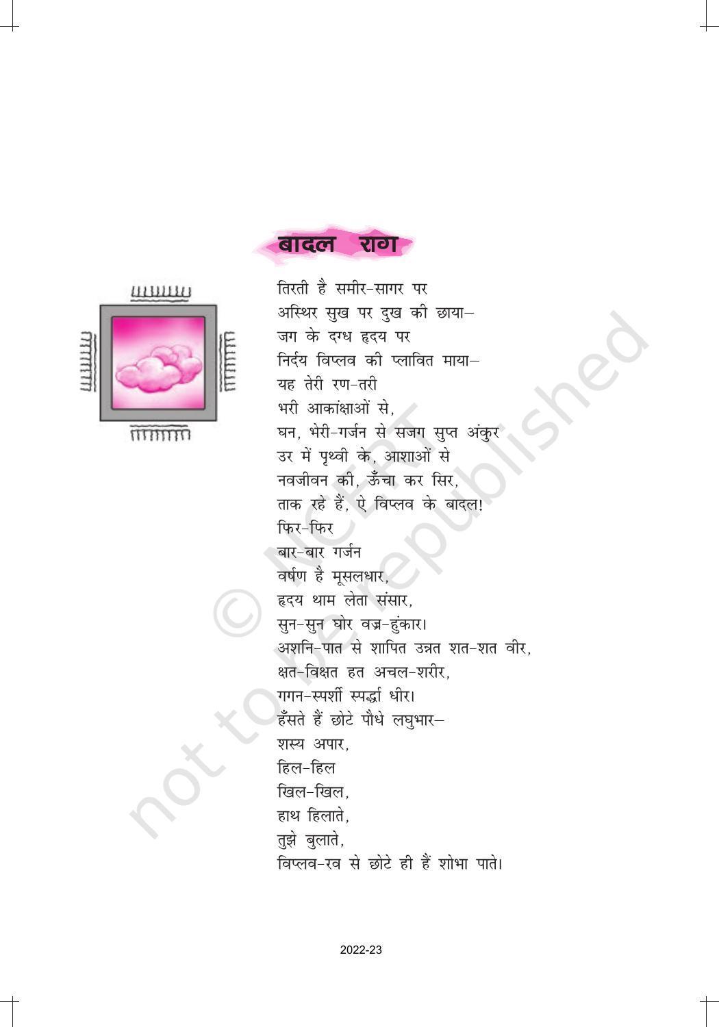 NCERT Book for Class 12 Hindi Aroh Chapter 7 काव्य भाग – बादल राग - Page 3