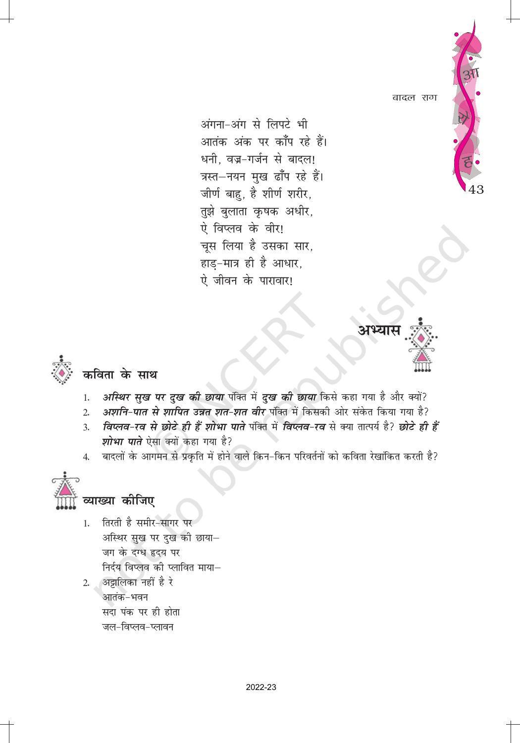 NCERT Book for Class 12 Hindi Aroh Chapter 7 काव्य भाग – बादल राग - Page 5