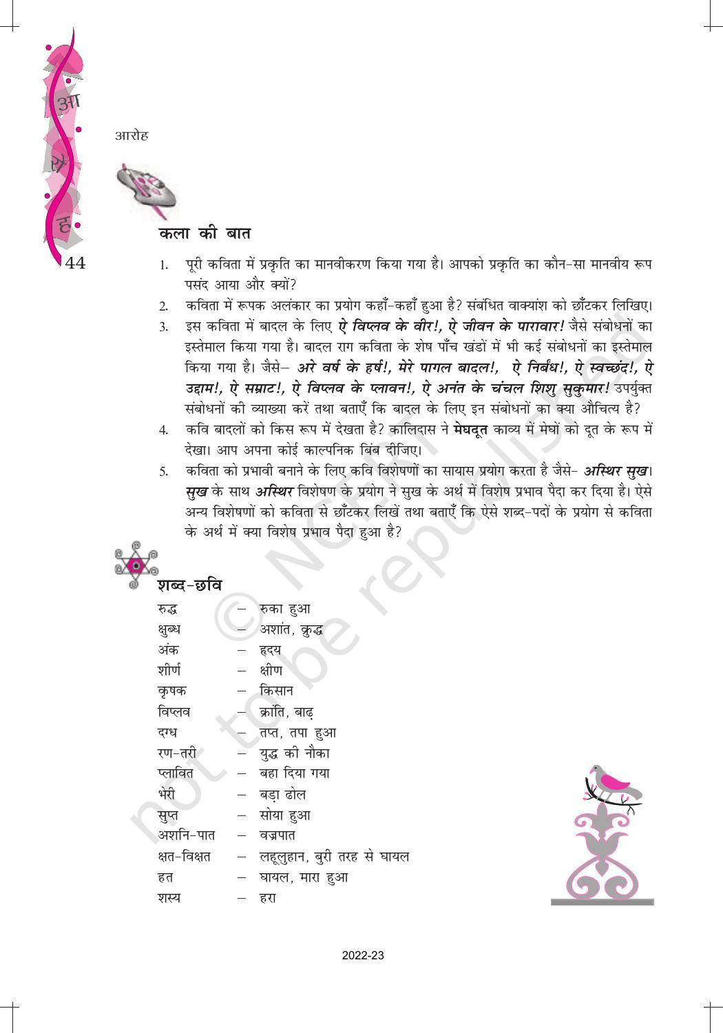 NCERT Book for Class 12 Hindi Aroh Chapter 7 काव्य भाग – बादल राग - Page 6