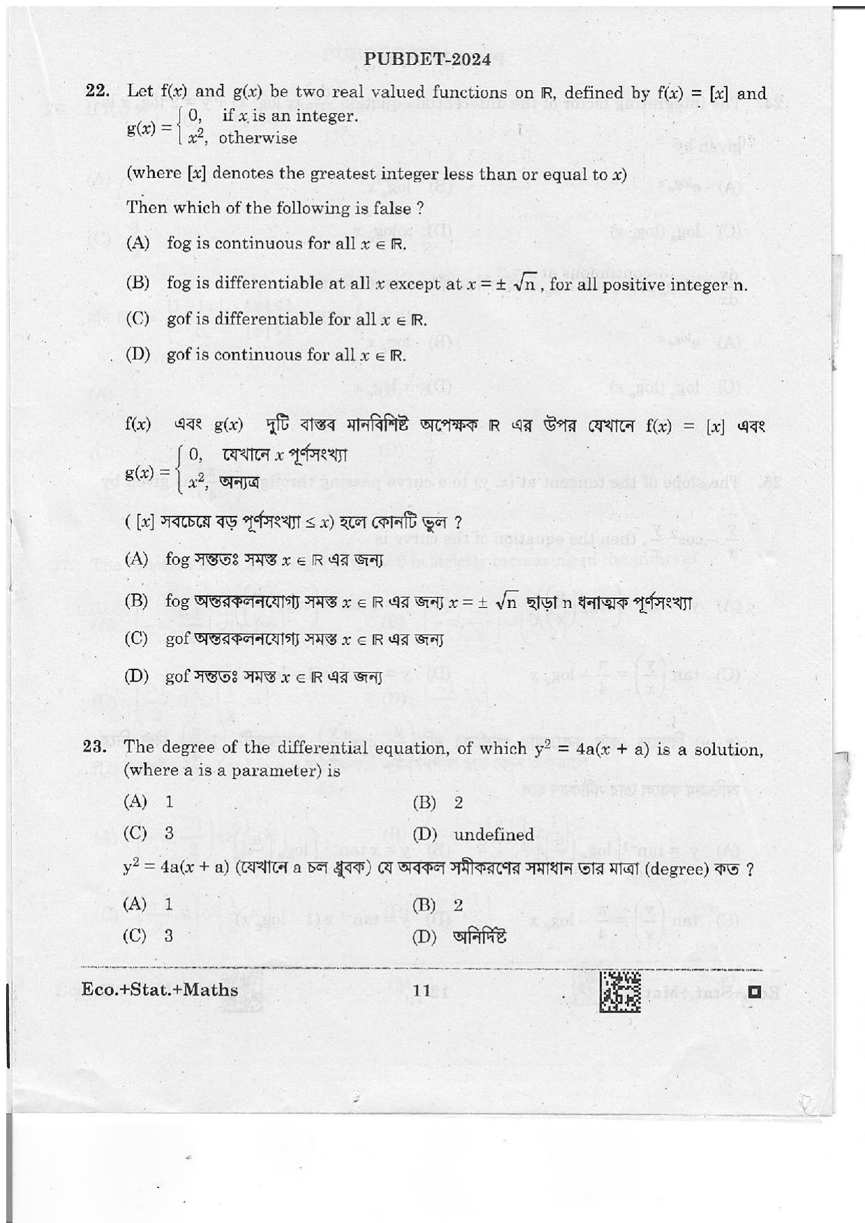 WB PUBDET 2024 Economics Statistics Mathematics Question Paper - Page 11