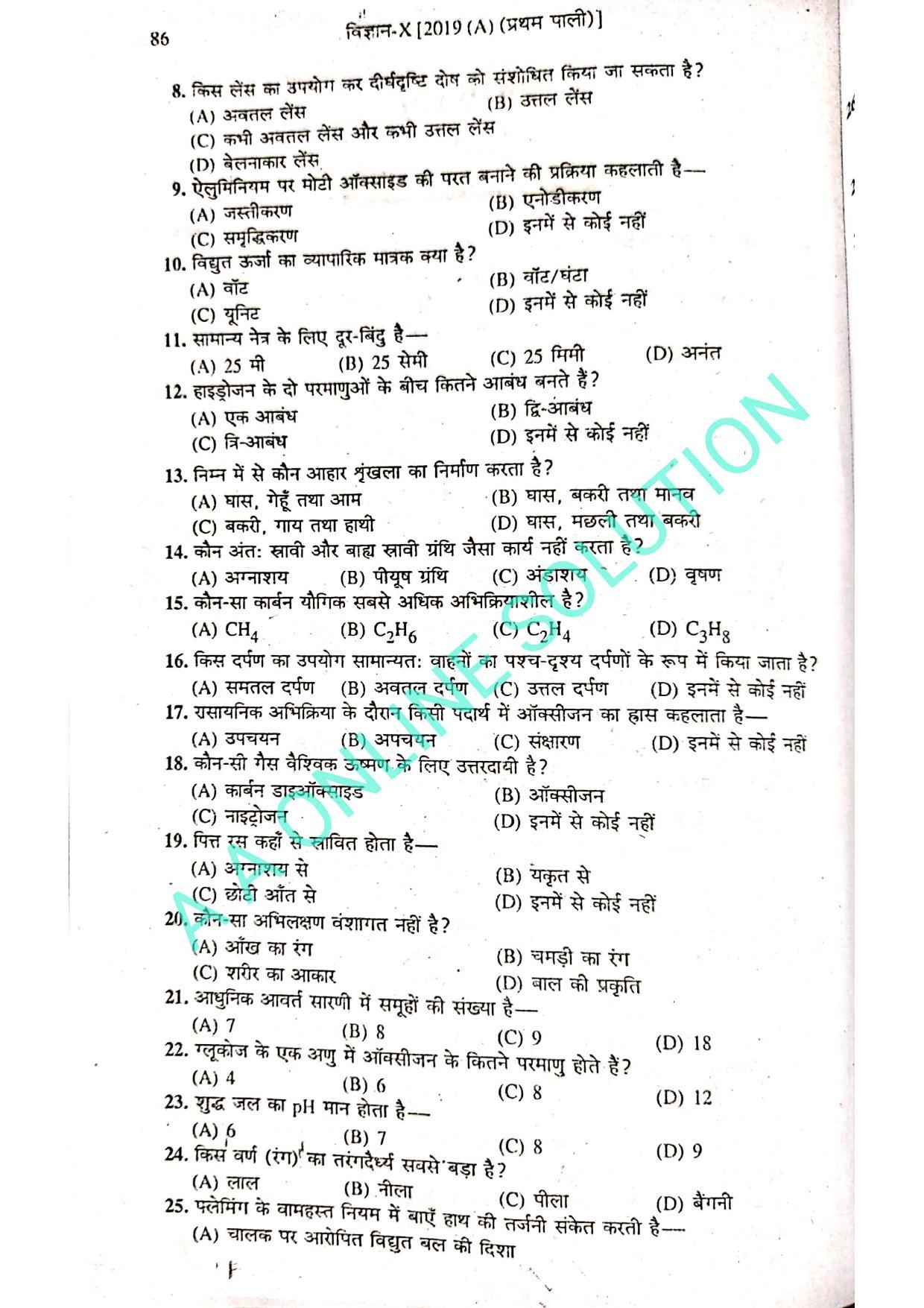 Bihar Board Class 10 Science 2019 (1st Sitting) Question Paper - Page 2