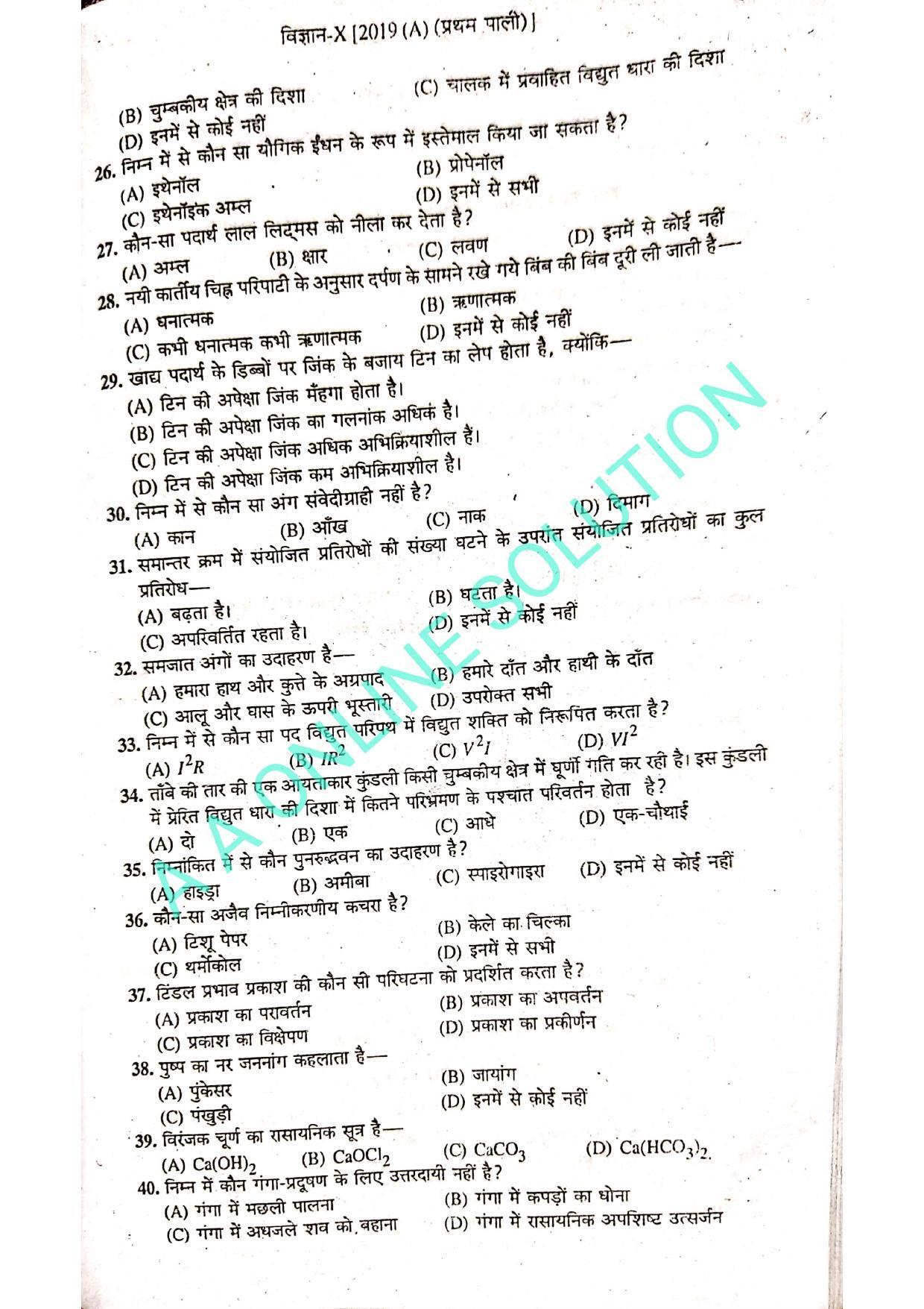 Bihar Board Class 10 Science 2019 (1st Sitting) Question Paper - Page 3