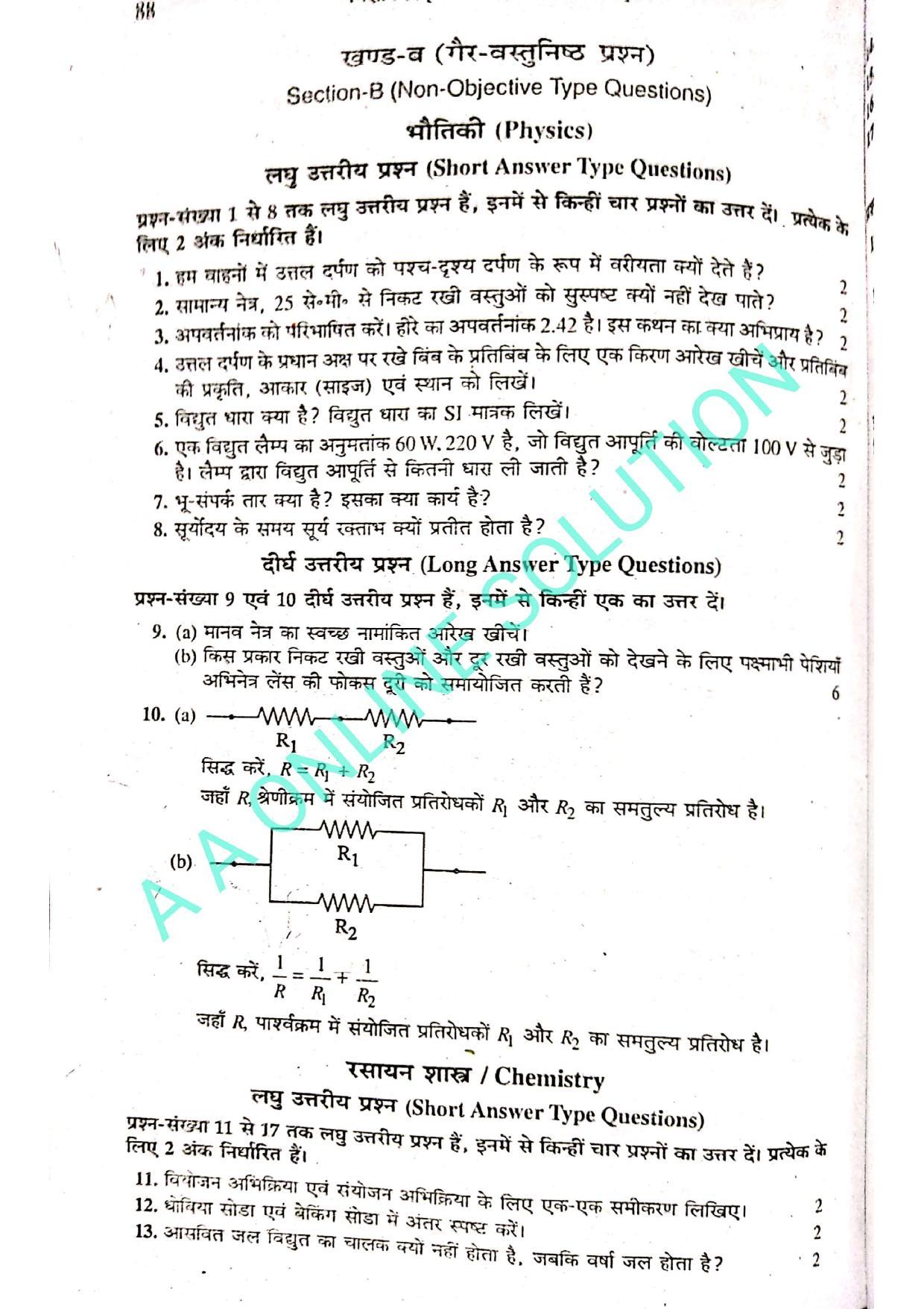 Bihar Board Class 10 Science 2019 (1st Sitting) Question Paper - Page 4