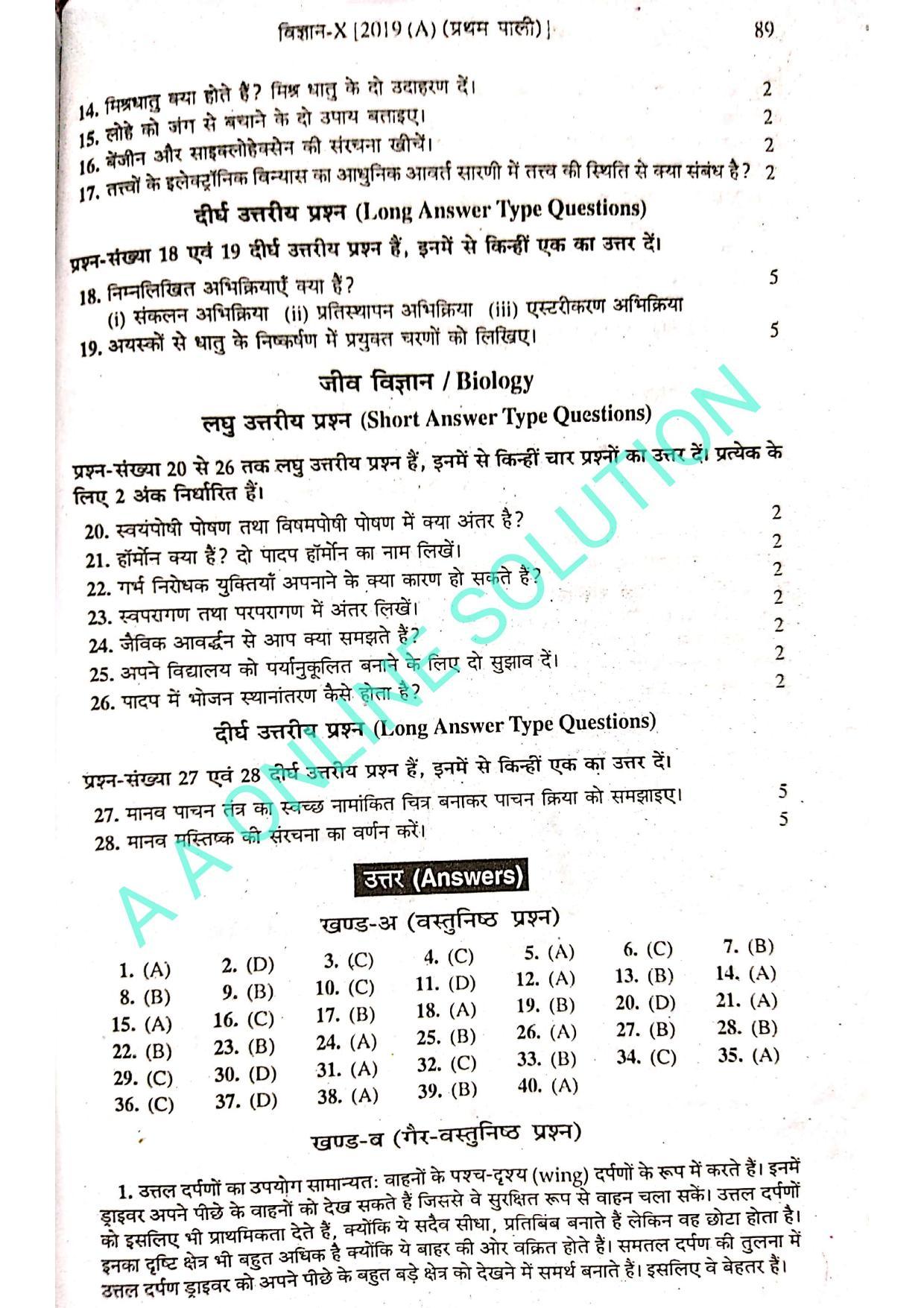 Bihar Board Class 10 Science 2019 (1st Sitting) Question Paper - Page 5
