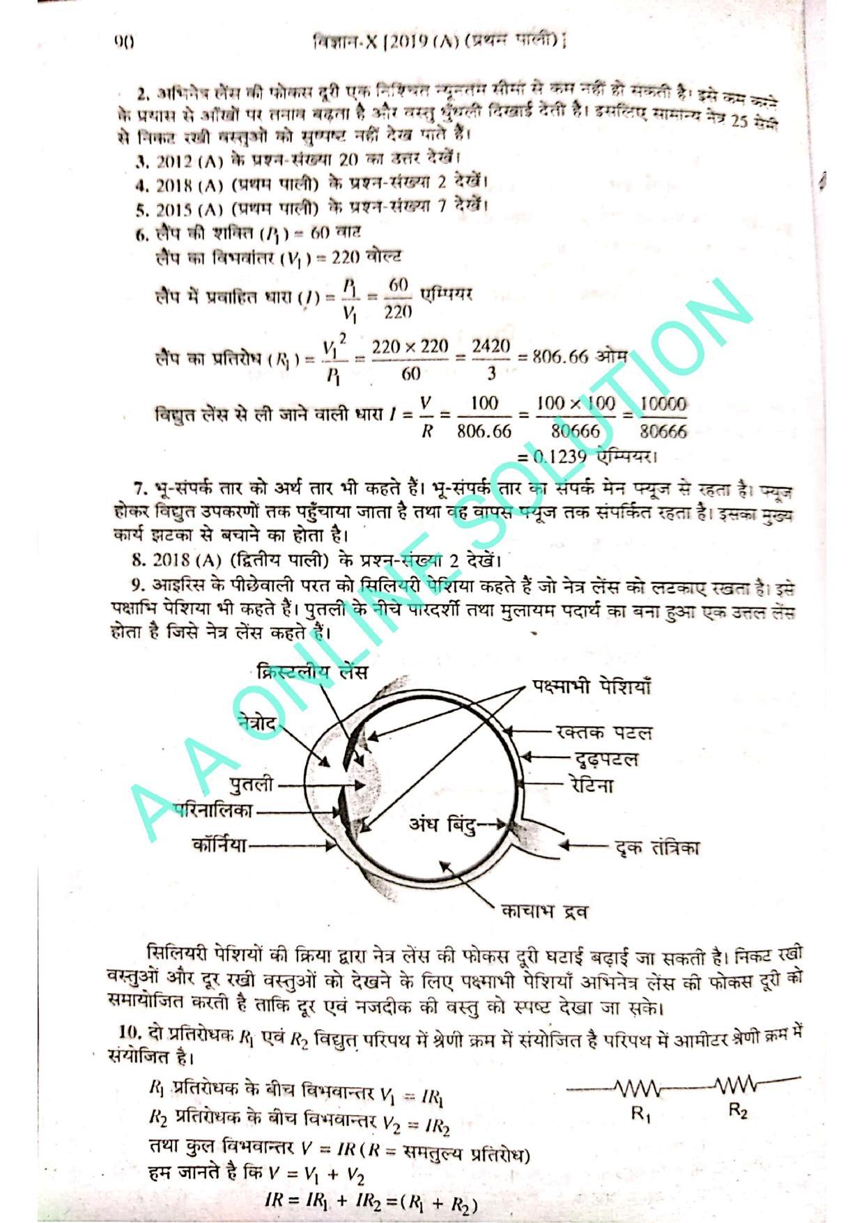 Bihar Board Class 10 Science 2019 (1st Sitting) Question Paper - Page 6