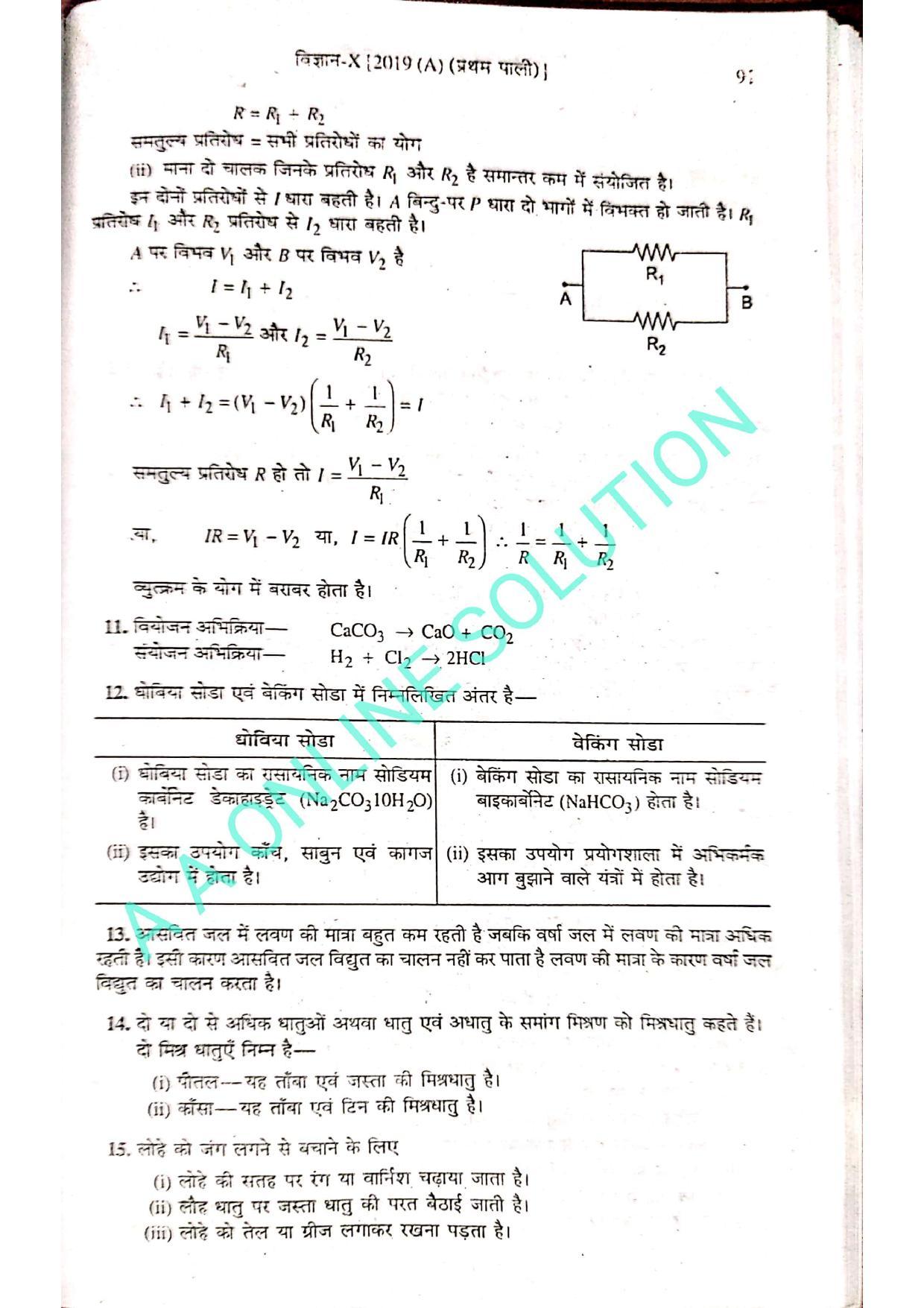 Bihar Board Class 10 Science 2019 (1st Sitting) Question Paper - Page 7