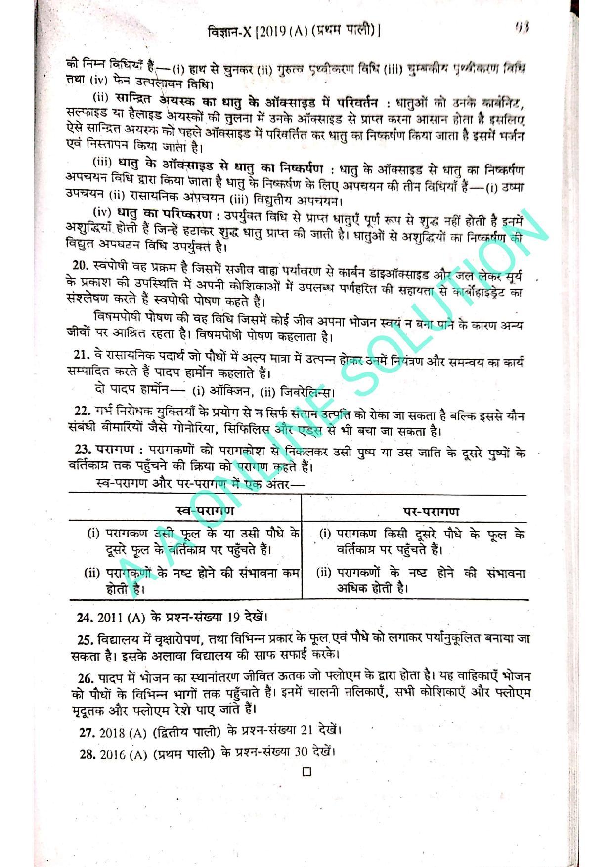 Bihar Board Class 10 Science 2019 (1st Sitting) Question Paper - Page 9