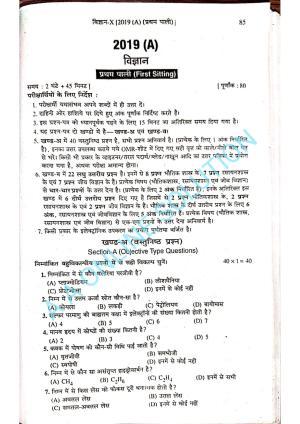 Bihar Board Class 10 Science 2019 (1st Sitting) Question Paper