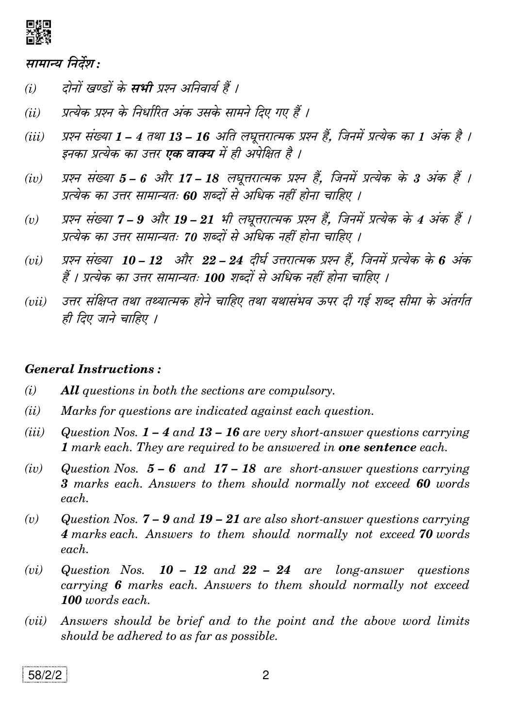 CBSE Class 12 58-2-2 Economics 2019 Question Paper - Page 2