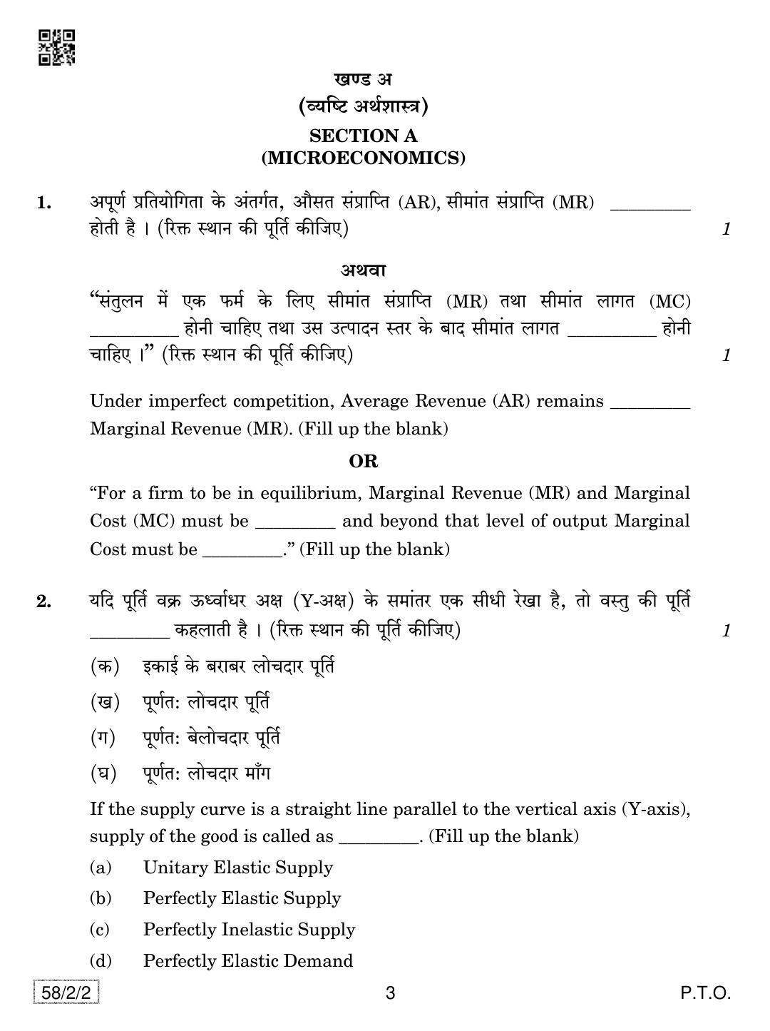 CBSE Class 12 58-2-2 Economics 2019 Question Paper - Page 3