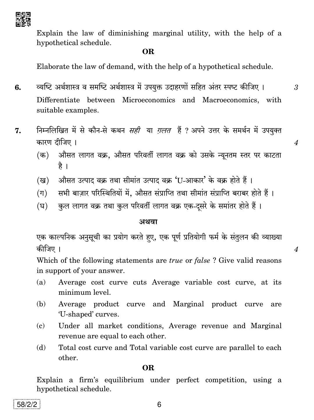 CBSE Class 12 58-2-2 Economics 2019 Question Paper - Page 6