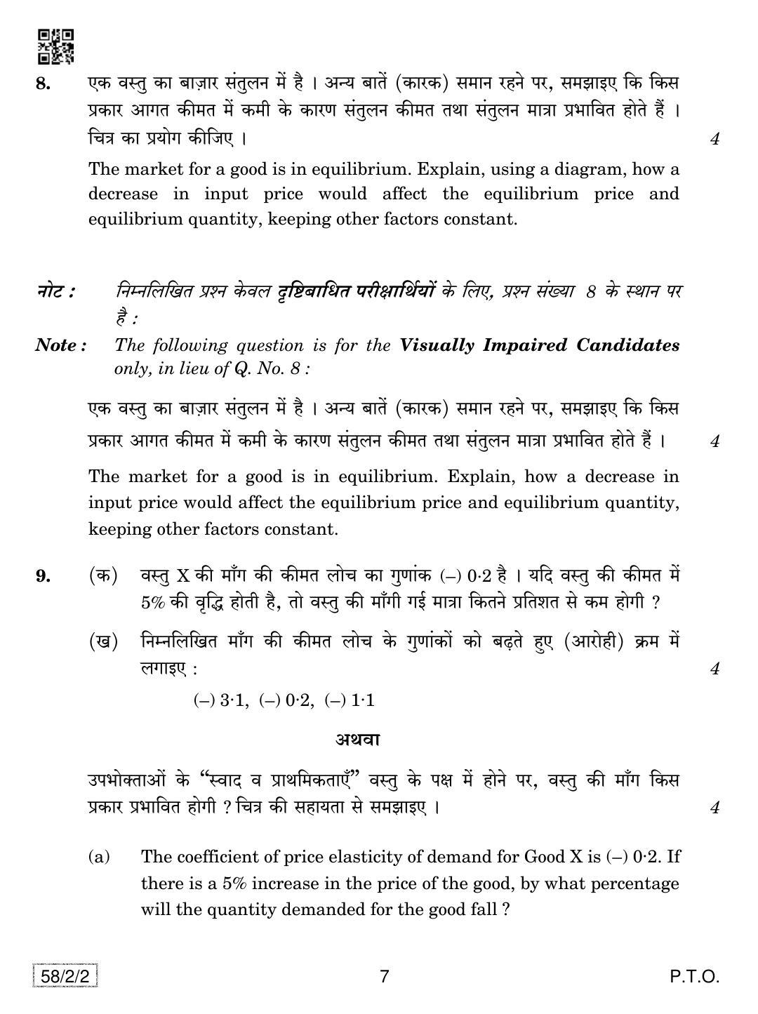 CBSE Class 12 58-2-2 Economics 2019 Question Paper - Page 7