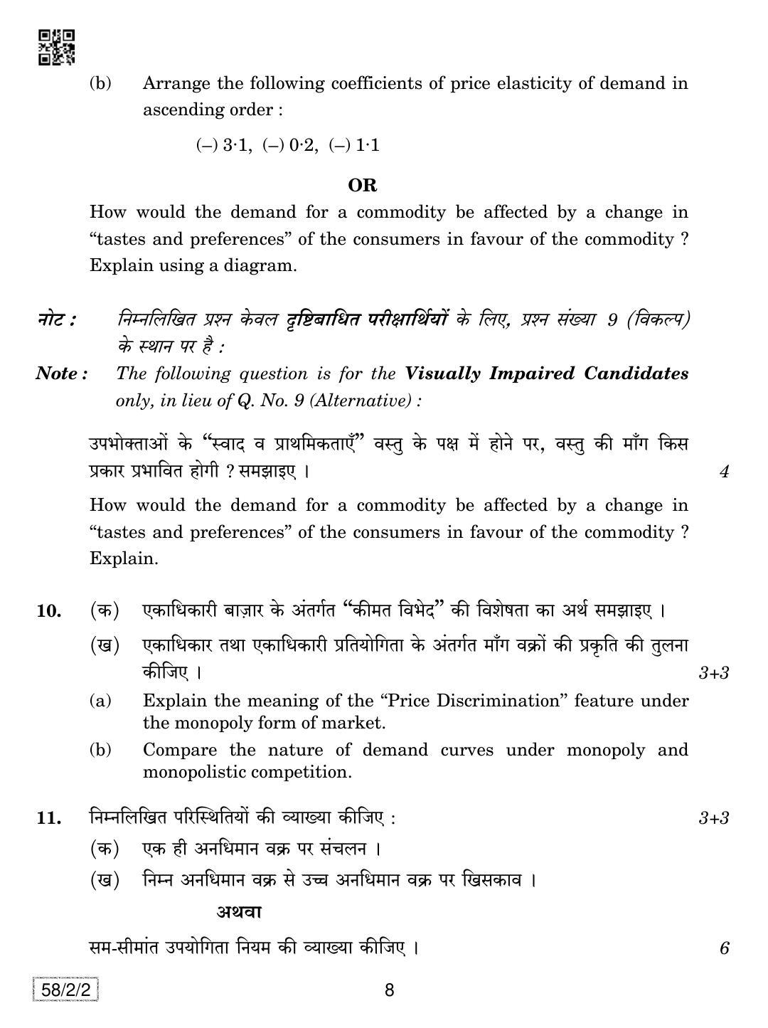 CBSE Class 12 58-2-2 Economics 2019 Question Paper - Page 8