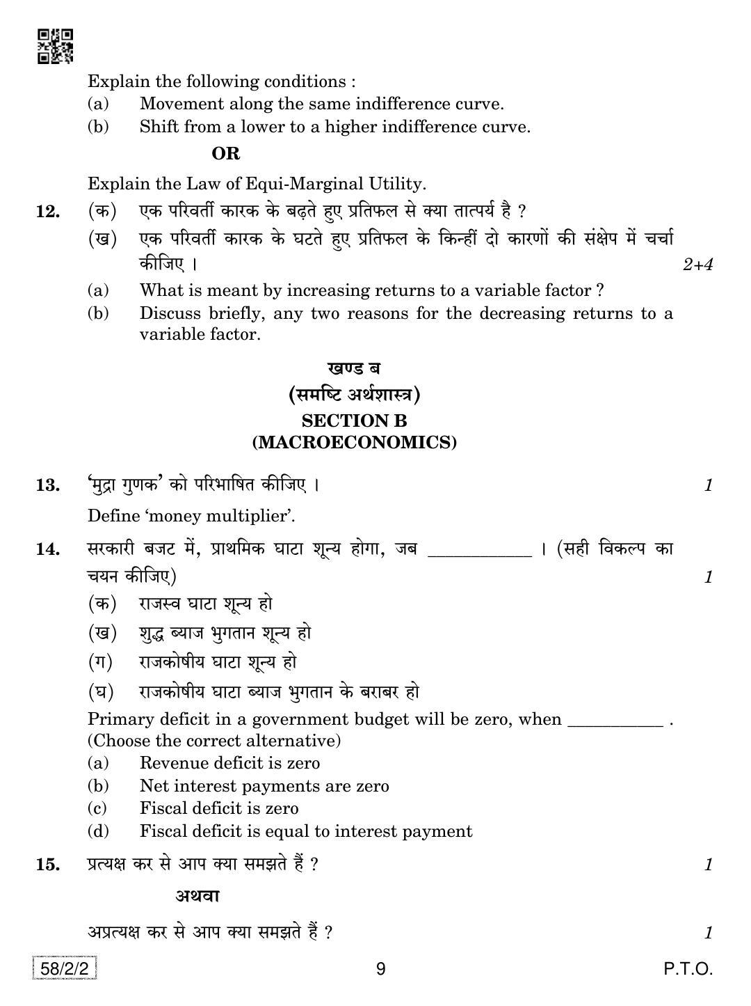 CBSE Class 12 58-2-2 Economics 2019 Question Paper - Page 9