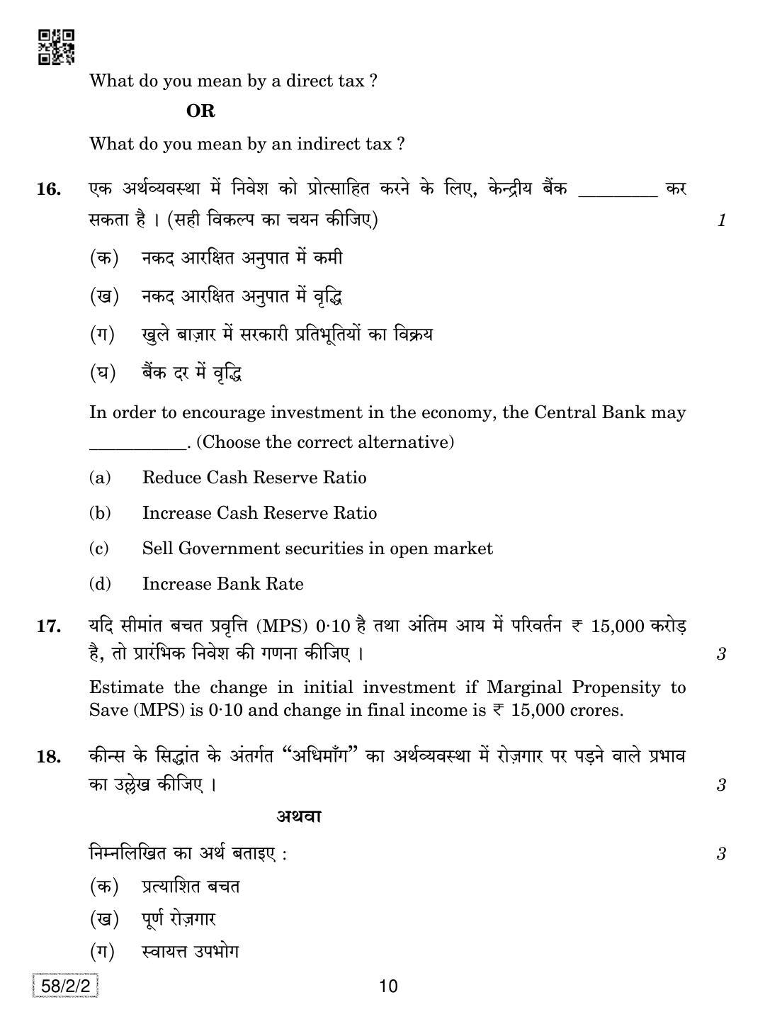 CBSE Class 12 58-2-2 Economics 2019 Question Paper - Page 10