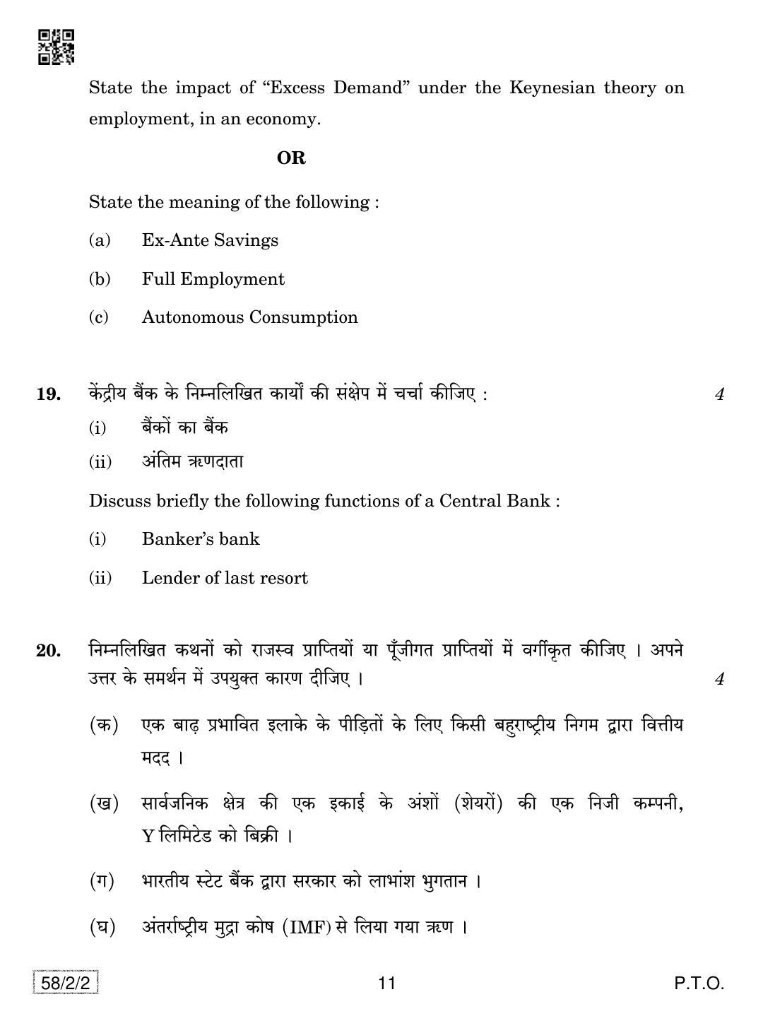 CBSE Class 12 58-2-2 Economics 2019 Question Paper - Page 11