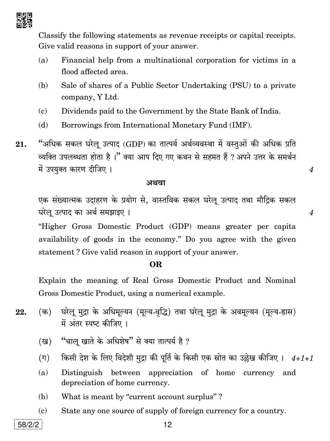 CBSE Class 12 58-2-2 Economics 2019 Question Paper - Page 12