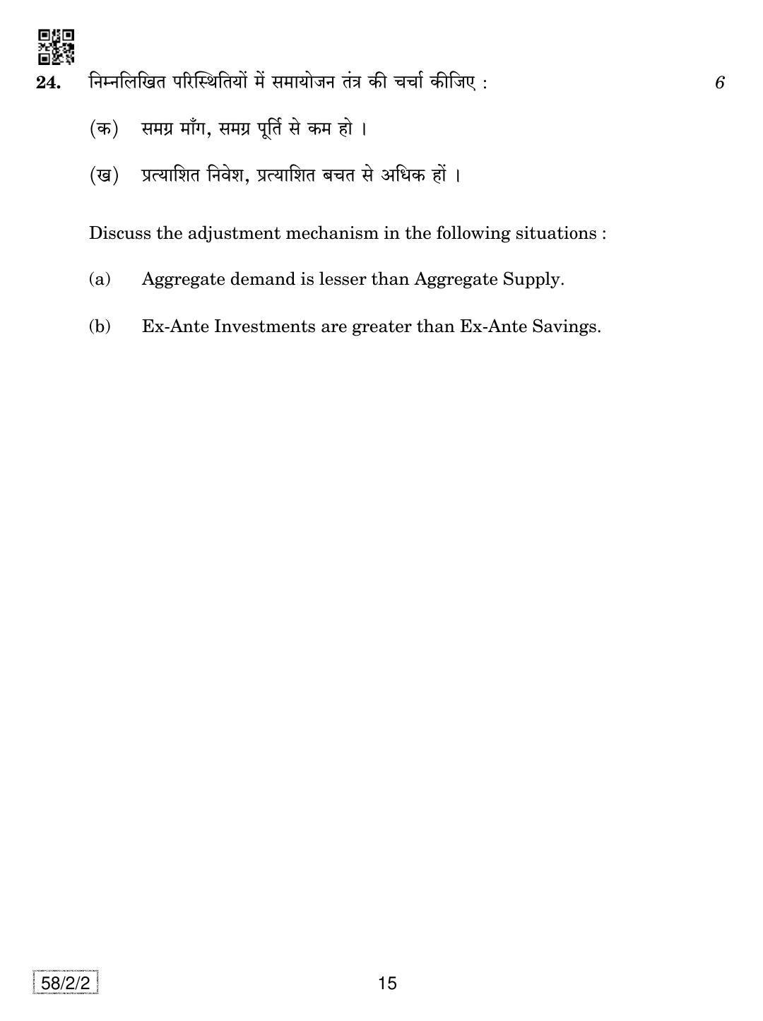 CBSE Class 12 58-2-2 Economics 2019 Question Paper - Page 15
