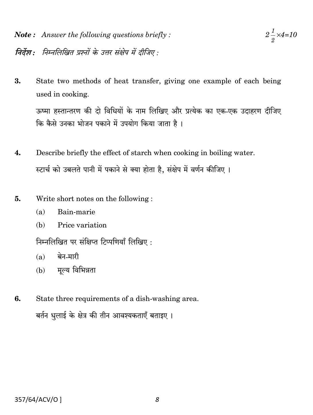 NIOS October 2022 Class 12 Catering Management Question Paper - Page 8