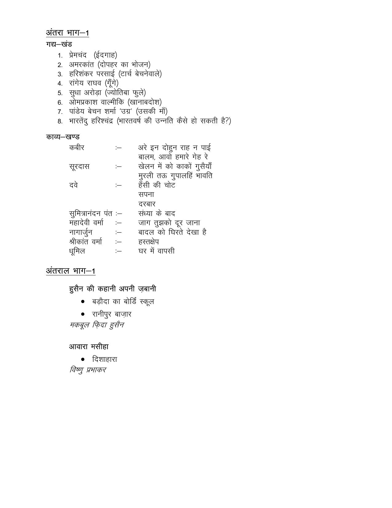 HP Board Class 11th Syllabus for Hindi - Page 3