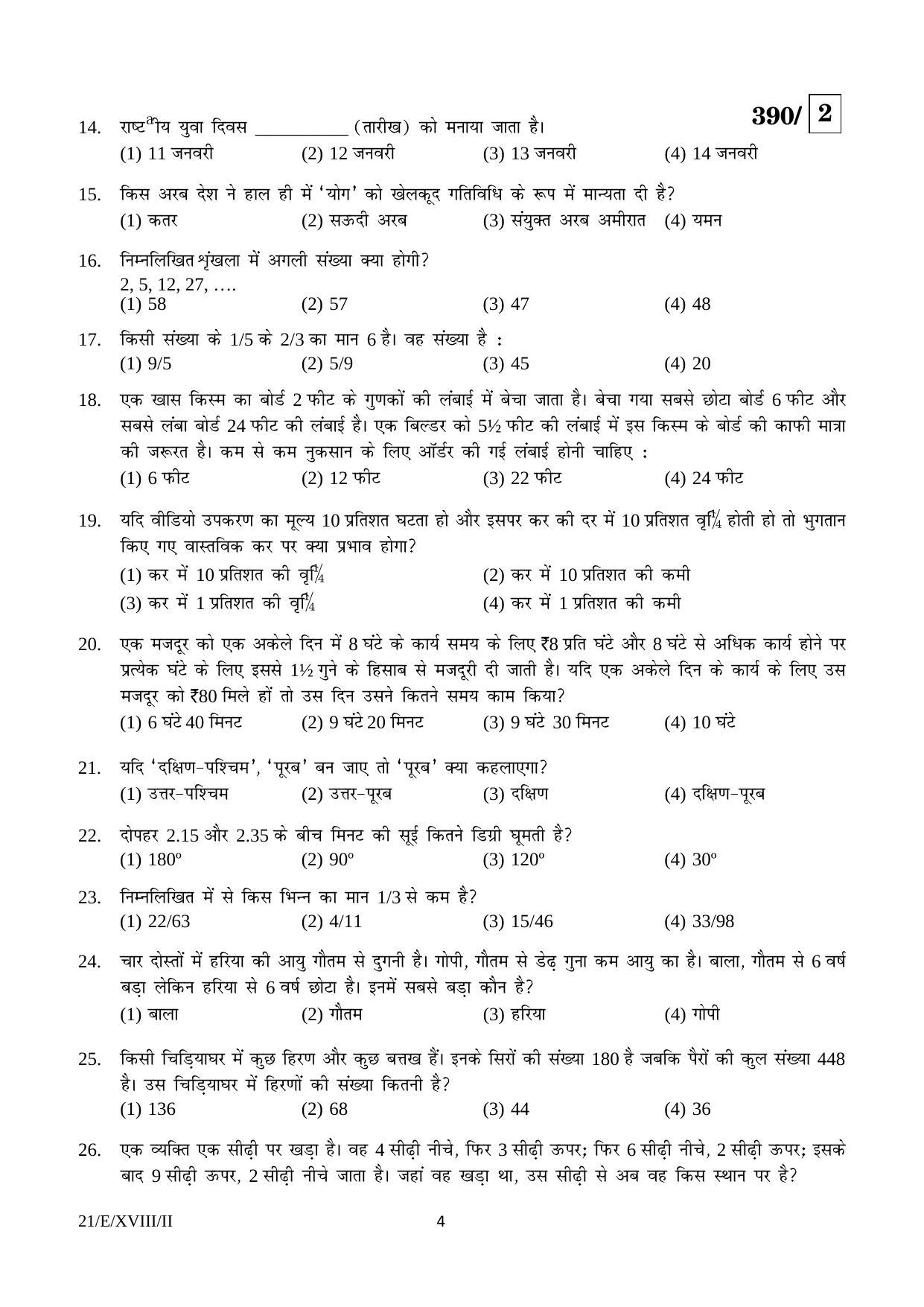 FTII JET Objective E Series (Film Courses) 2018 Question Paper - Page 4