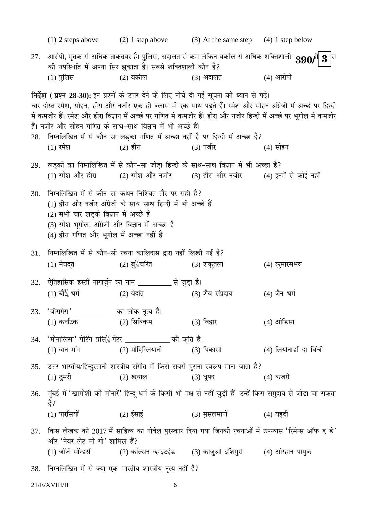 FTII JET Objective E Series (Film Courses) 2018 Question Paper - Page 6