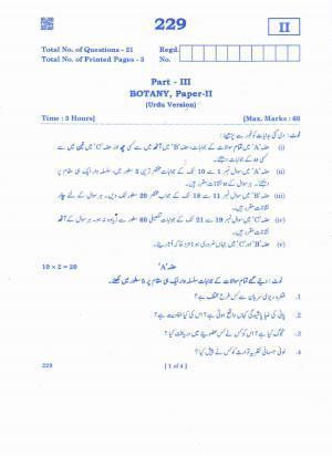 AP Inter 2nd Year Botany - II(UM) Question Paper September-2021
