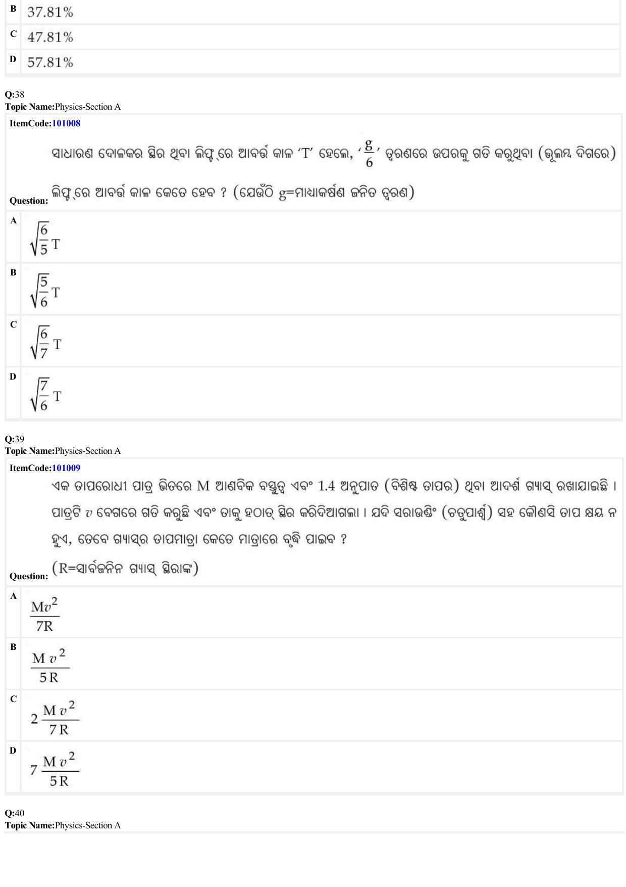 JEE Mains 2022: BTech Odiya (Shift 1) 26-06-2022 Question Paper - Page 12