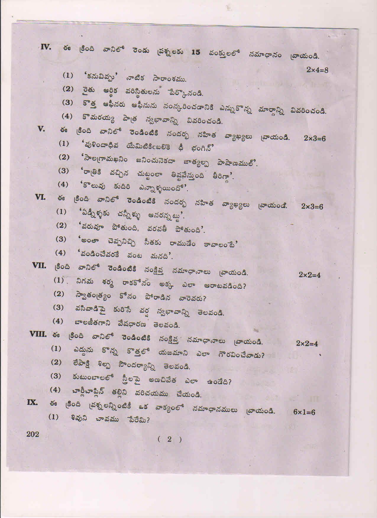 AP Inter 2nd Year Telugu-II March 2018 (General) Question Paper - Page 2